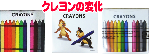 クレヨン