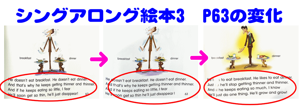 シングアロング絵本3  P63の変化