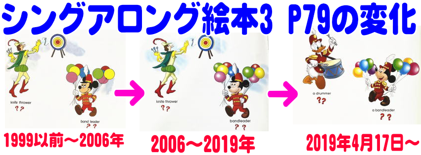 シングアロング絵本 年代による曲名・絵本の違い,DWEディズニー英会話