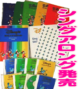 シングアロング発売