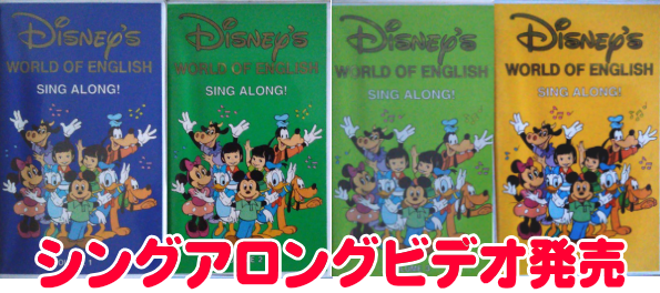 シングアロングビデオ