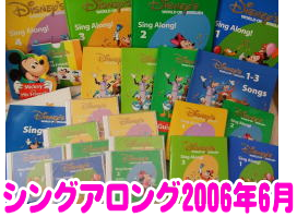 シングアロング2006年6月
