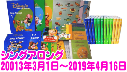 シングアロング2013年3月1日～